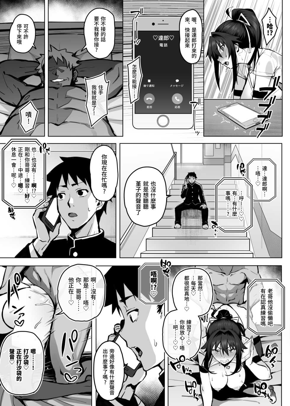 [Gahahahahahaha! (Sekai Ichii, Maka Fushigi Man)] Aniki ni Tabetsukusareta Ore no Kanojo. | 被大哥吃乾抹淨的我的女友 [Chinese] [Digital] - Page 23