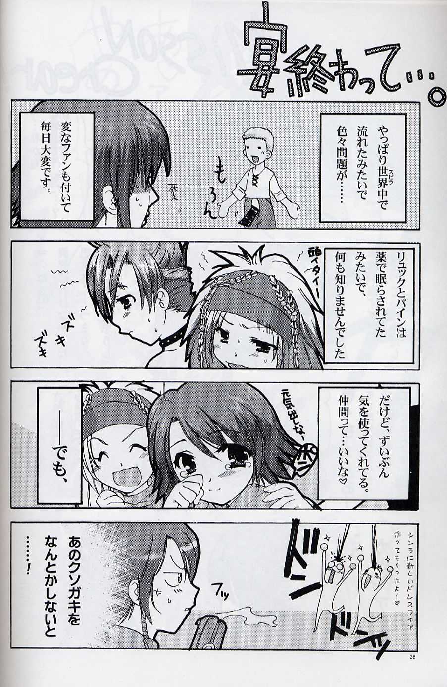 [AKABEi SOFT (Alpha)] Yuna Emotion! (Final Fantasy X-2) - Page 27