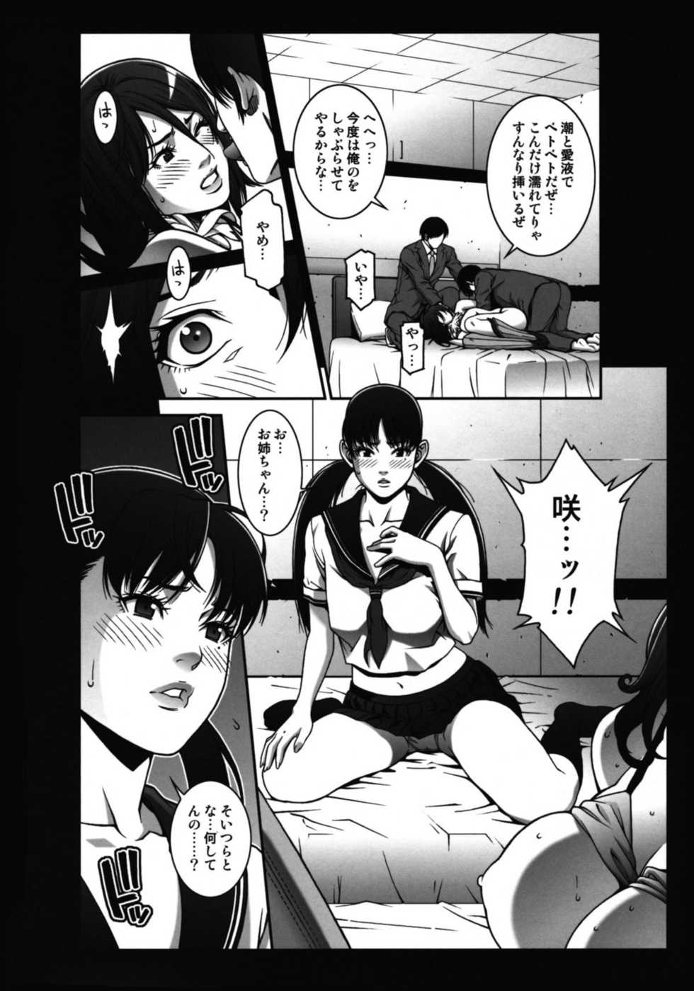 [Minshuku Inarimushi (Syuuen)] Chichiranbu Vol. 06 (The OneChanbara) - Page 19