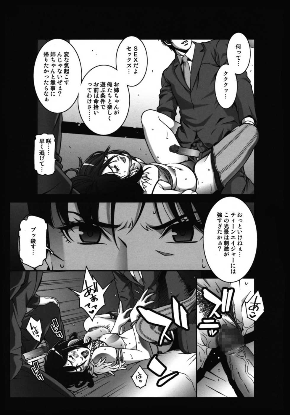 [Minshuku Inarimushi (Syuuen)] Chichiranbu Vol. 06 (The OneChanbara) - Page 20