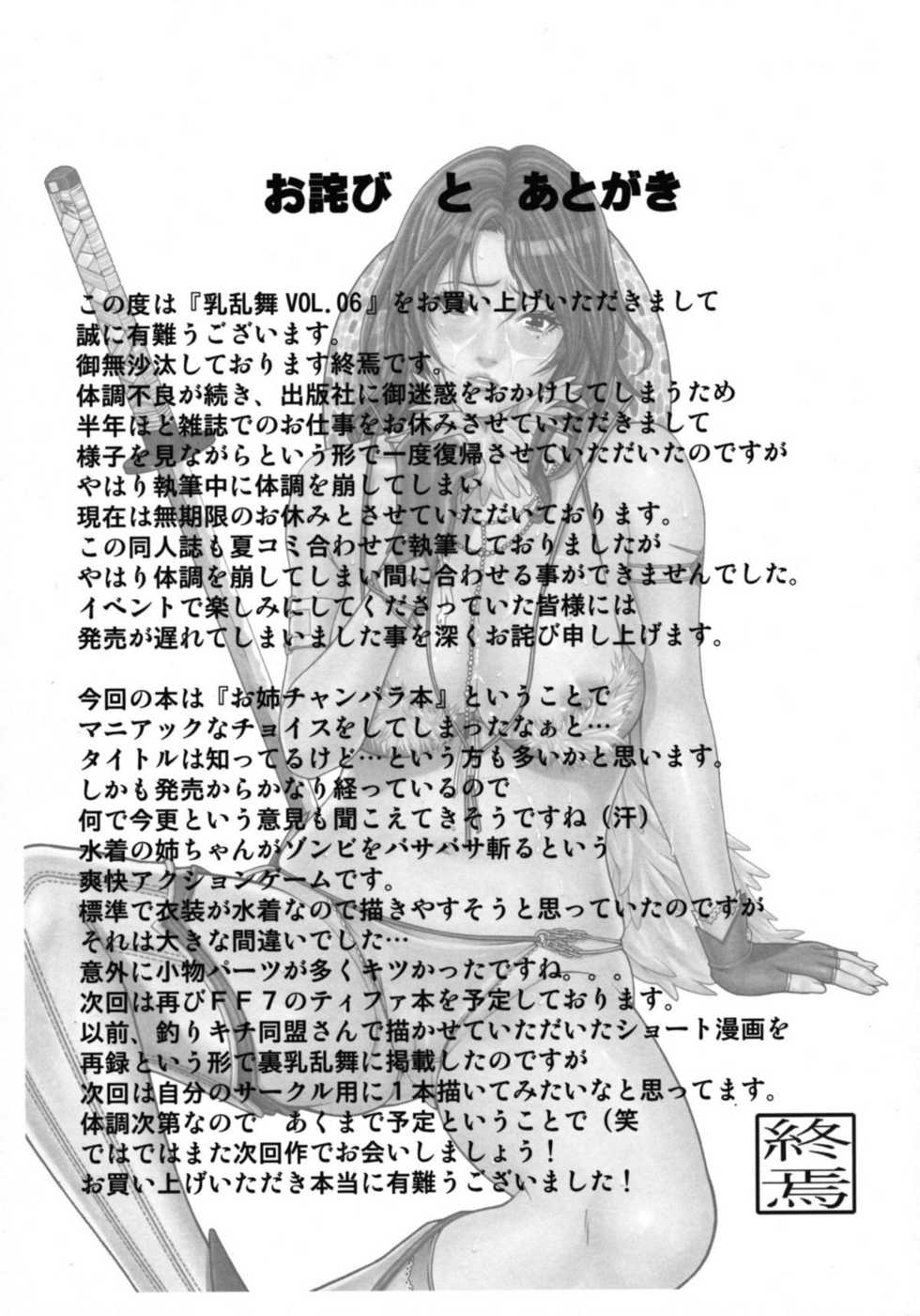 [Minshuku Inarimushi (Syuuen)] Chichiranbu Vol. 06 (The OneChanbara) - Page 32