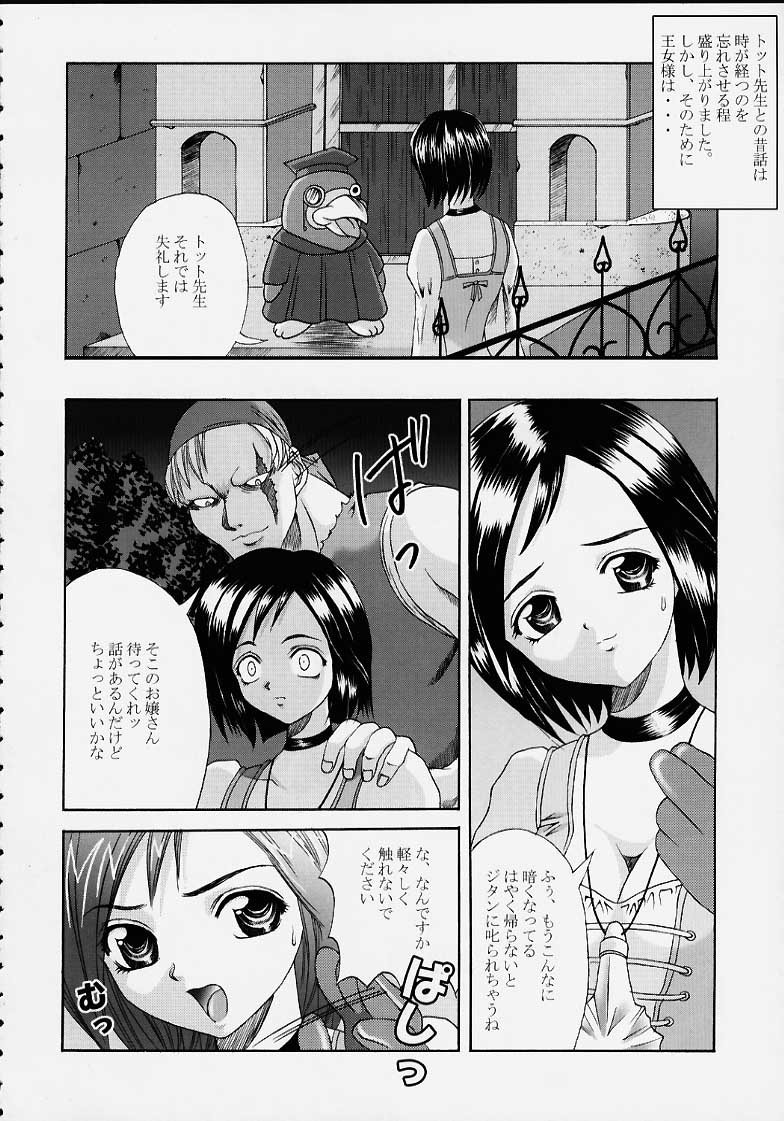 (C58) [Abura katabura (Papipurin)] Oujo Ryoujoku Garnet (Final Fantasy IX) - Page 5