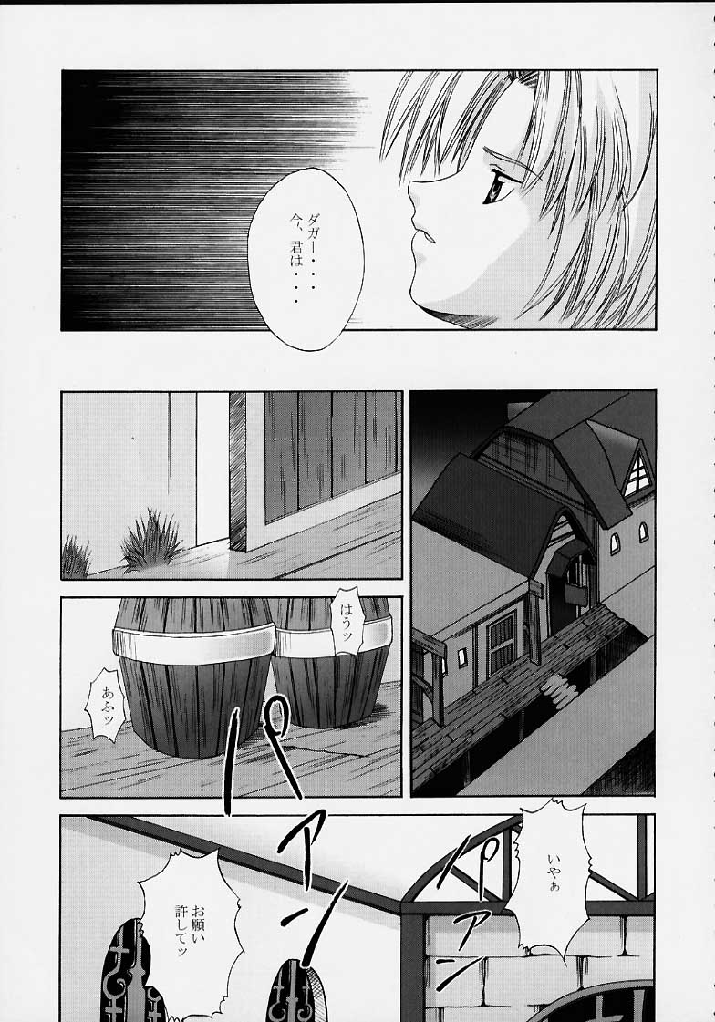 (C58) [Abura katabura (Papipurin)] Oujo Ryoujoku Garnet (Final Fantasy IX) - Page 8