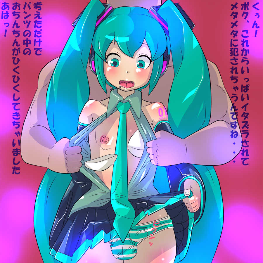 [Mosomoso Tsushin (Superamu K)] MikuShota (VOCALOID) - Page 3