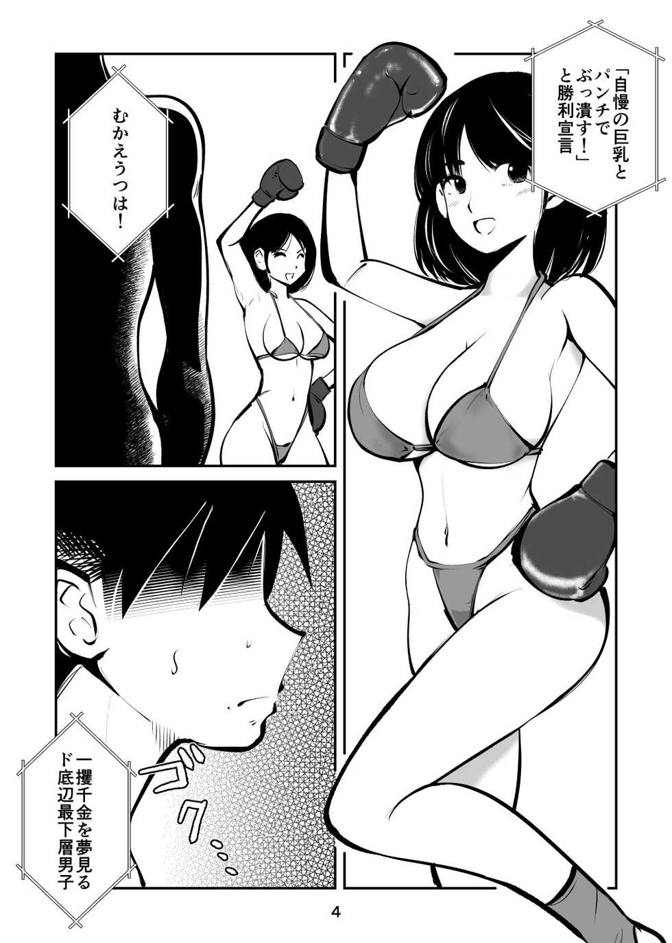 [Pecan (Makunouchi)] Maso Boko Kickboxing - Page 4