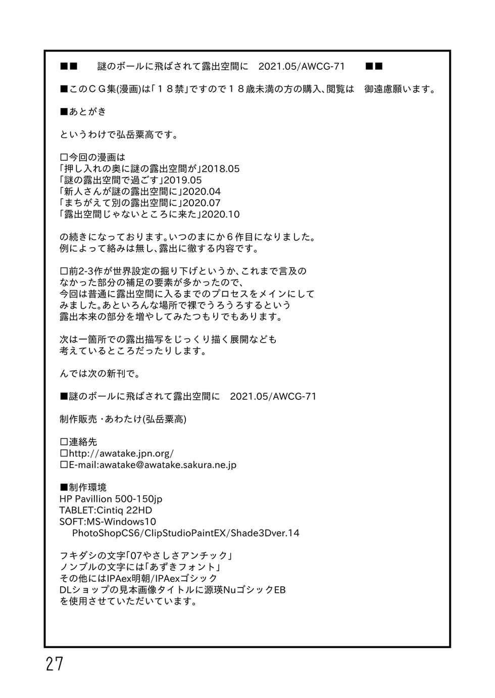 [Awatake (Hirotake Awataka)] Nazo no Ball ni Tobasarete Roshutsu Kuukan ni [Digital] - Page 28