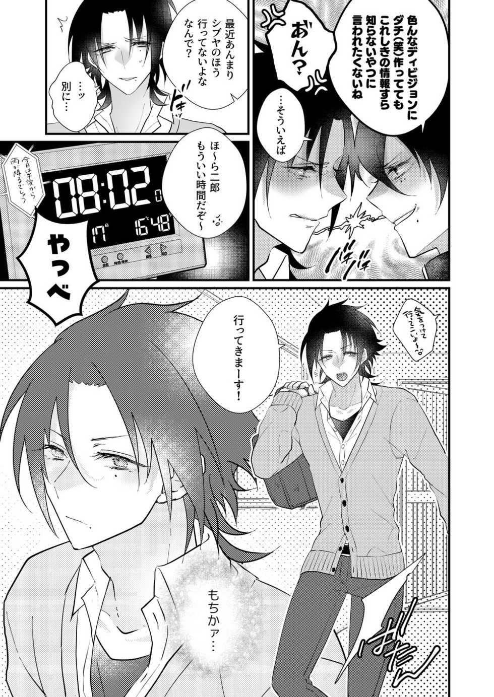 [@No_464 (Miyoshino)] Omou Hito Ni Wa Touzakari Omowanu Mochi No Mochi Mochi (Hypnosis Mic) [Sample] - Page 6
