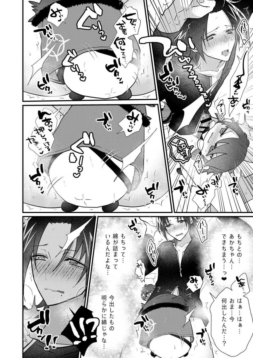 [@No_464 (Miyoshino)] Deka Mochi No Gyakushuu (Hypnosis Mic) [Sample] - Page 9