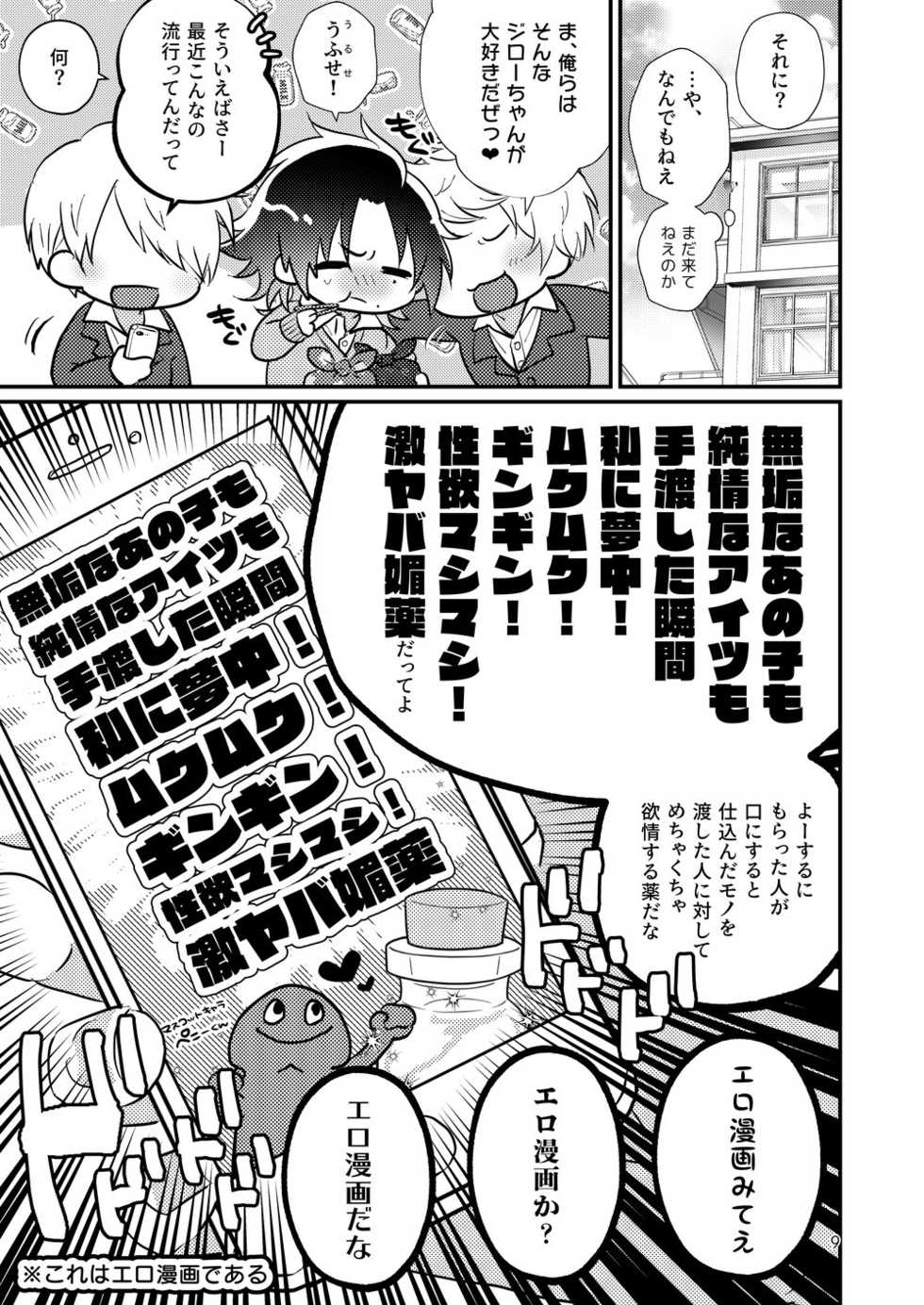 [@No_464 (Miyoshino)] Korekkurai Notsu ♪ Oben Toba Konitsu ♪ Okazu To Biyaku O Choi To Tsumetetsu ♪ (Hypnosis Mic) [Sample] - Page 5