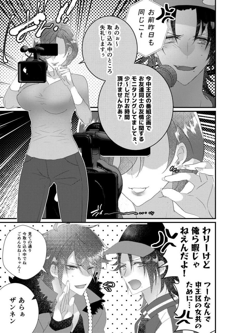 [@No_464 (Miyoshino)] Kimi Mo Otokonara Rappugoshi Ni Konpura Dekirudarou? (Hypnosis Mic) [Sample] - Page 6