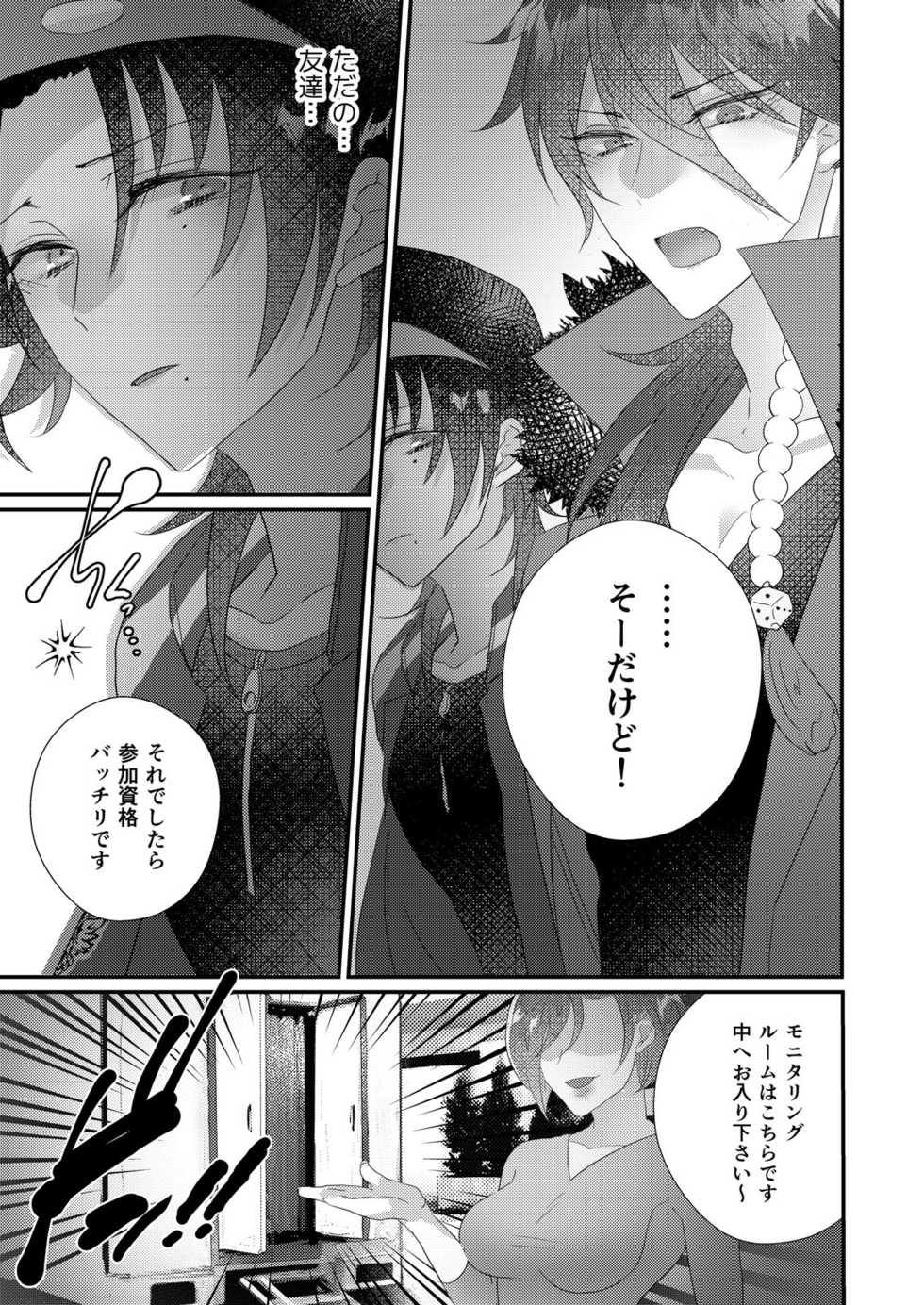 [@No_464 (Miyoshino)] Kimi Mo Otokonara Rappugoshi Ni Konpura Dekirudarou? (Hypnosis Mic) [Sample] - Page 8