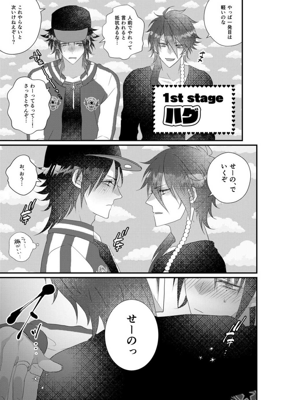 [@No_464 (Miyoshino)] Kimi Mo Otokonara Rappugoshi Ni Konpura Dekirudarou? (Hypnosis Mic) [Sample] - Page 12