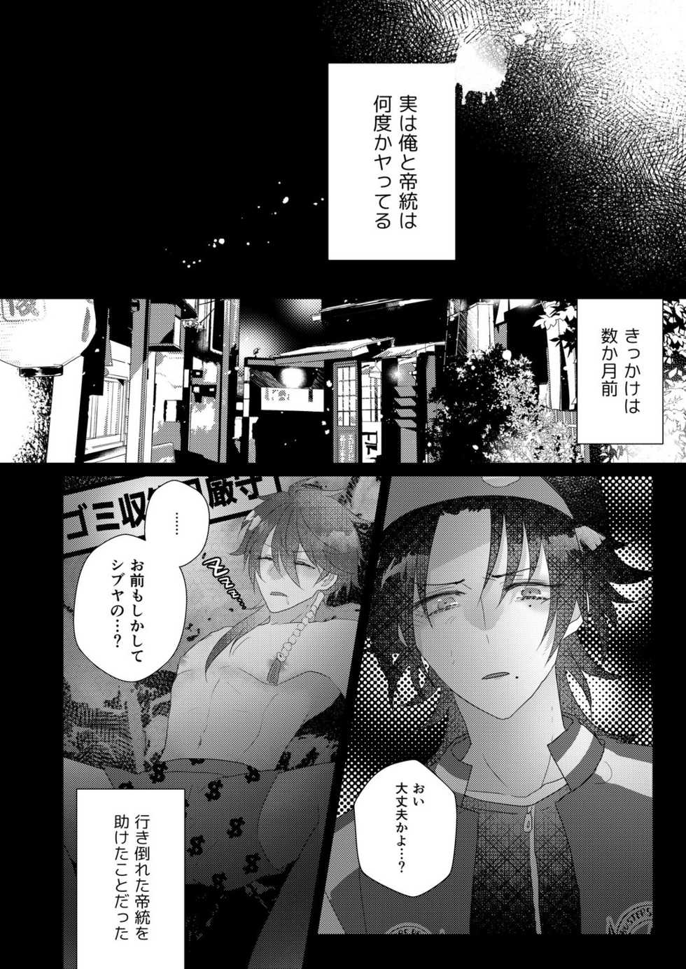 [@No_464 (Miyoshino)] Kimi Mo Otokonara Rappugoshi Ni Konpura Dekirudarou? (Hypnosis Mic) [Sample] - Page 15