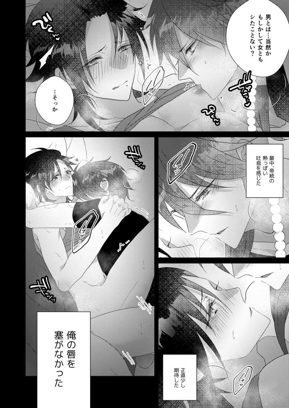 [@No_464 (Miyoshino)] Kimi Mo Otokonara Rappugoshi Ni Konpura Dekirudarou? (Hypnosis Mic) [Sample] - Page 21