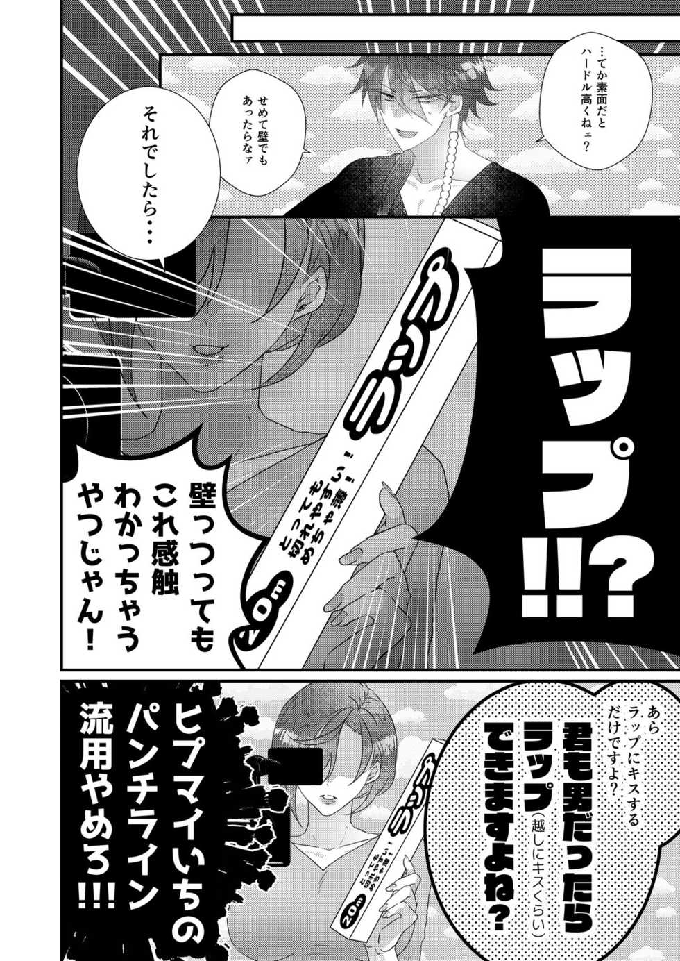[@No_464 (Miyoshino)] Kimi Mo Otokonara Rappugoshi Ni Konpura Dekirudarou? (Hypnosis Mic) [Sample] - Page 23