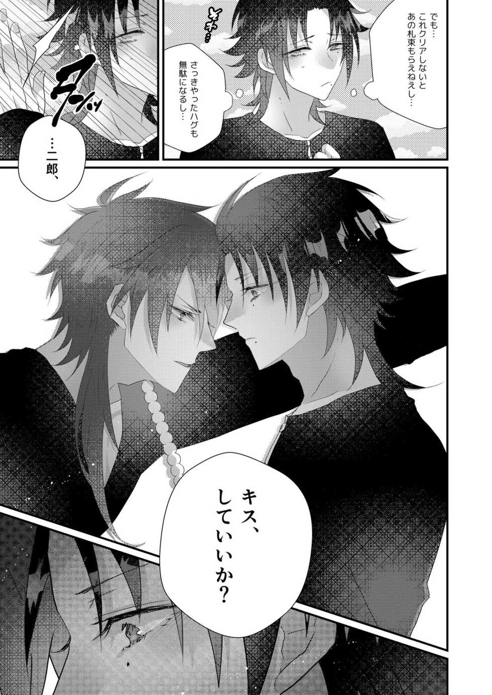 [@No_464 (Miyoshino)] Kimi Mo Otokonara Rappugoshi Ni Konpura Dekirudarou? (Hypnosis Mic) [Sample] - Page 24