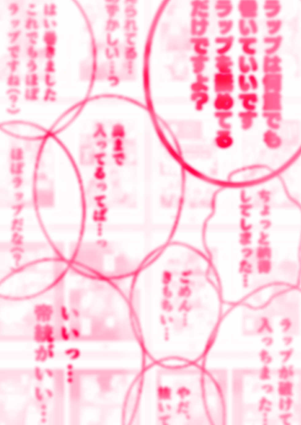 [@No_464 (Miyoshino)] Kimi Mo Otokonara Rappugoshi Ni Konpura Dekirudarou? (Hypnosis Mic) [Sample] - Page 27