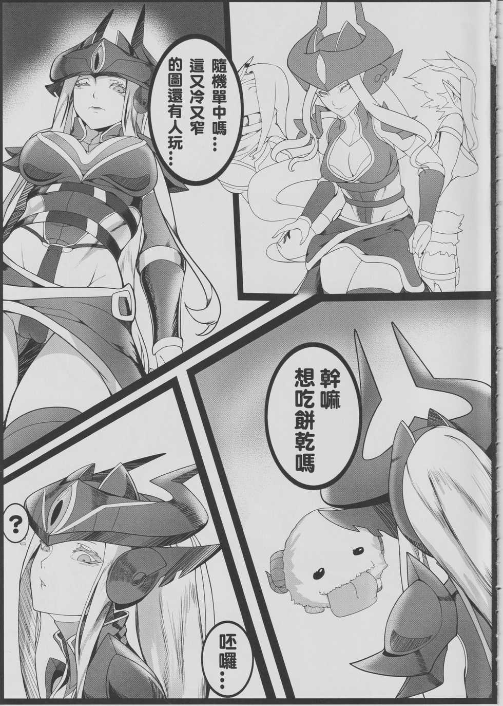 (FF30) [Kumiko] Legend of the Pero king (League of Legends) [Chinese] - Page 4