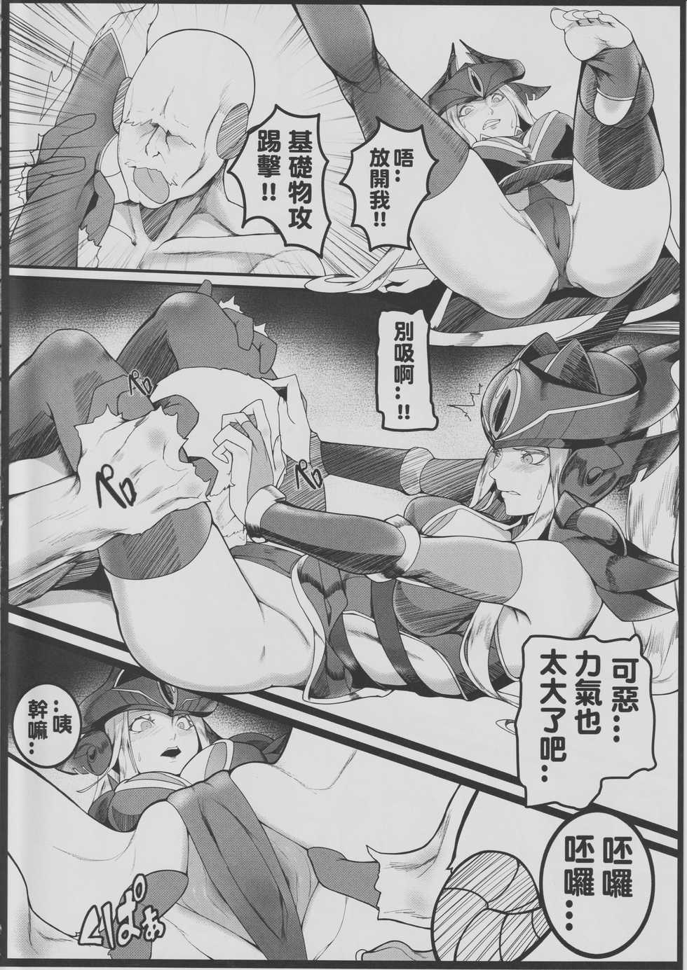 (FF30) [Kumiko] Legend of the Pero king (League of Legends) [Chinese] - Page 7