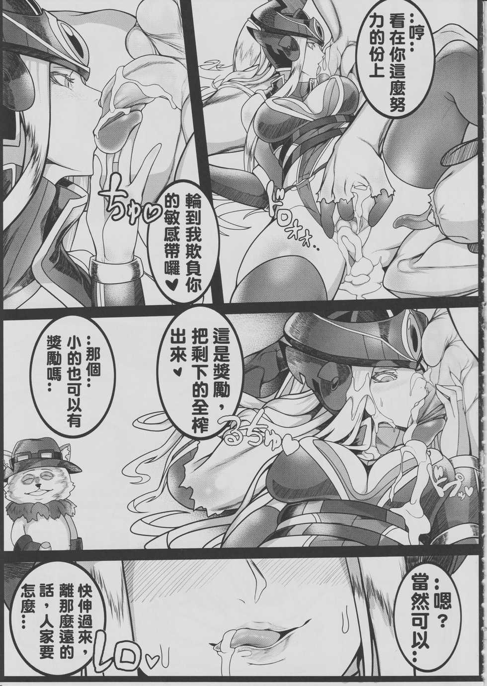 (FF30) [Kumiko] Legend of the Pero king (League of Legends) [Chinese] - Page 32