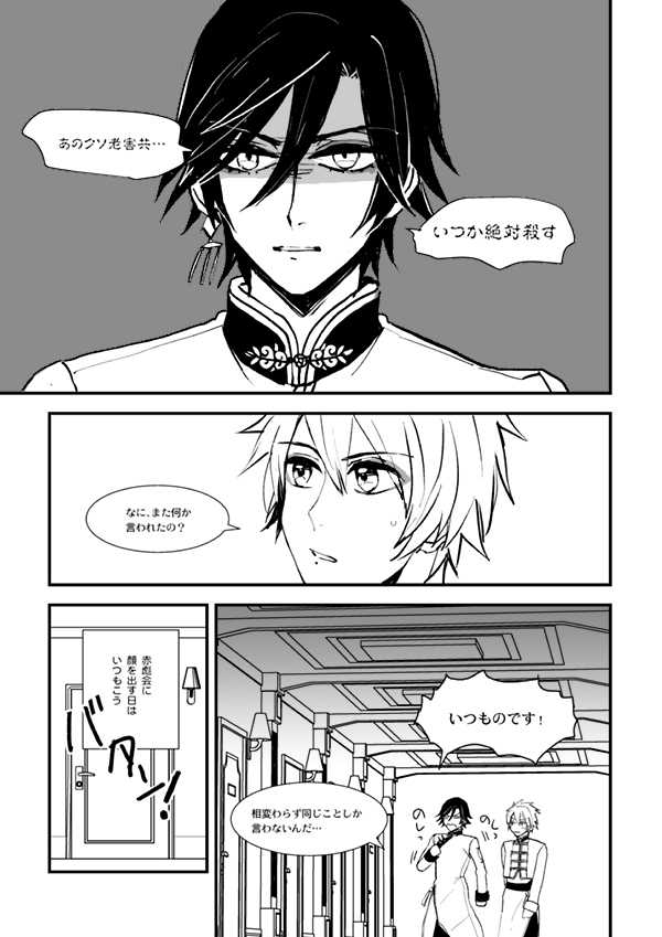 [Shiosaba] [Ototokimaru!] Akayakai no Otoki - Page 1