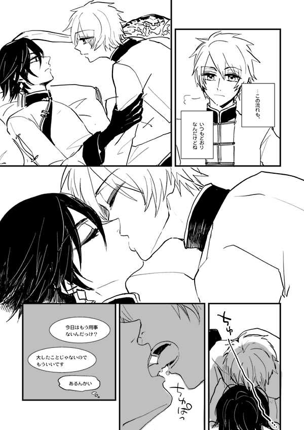 [Shiosaba] [Ototokimaru!] Akayakai no Otoki - Page 3