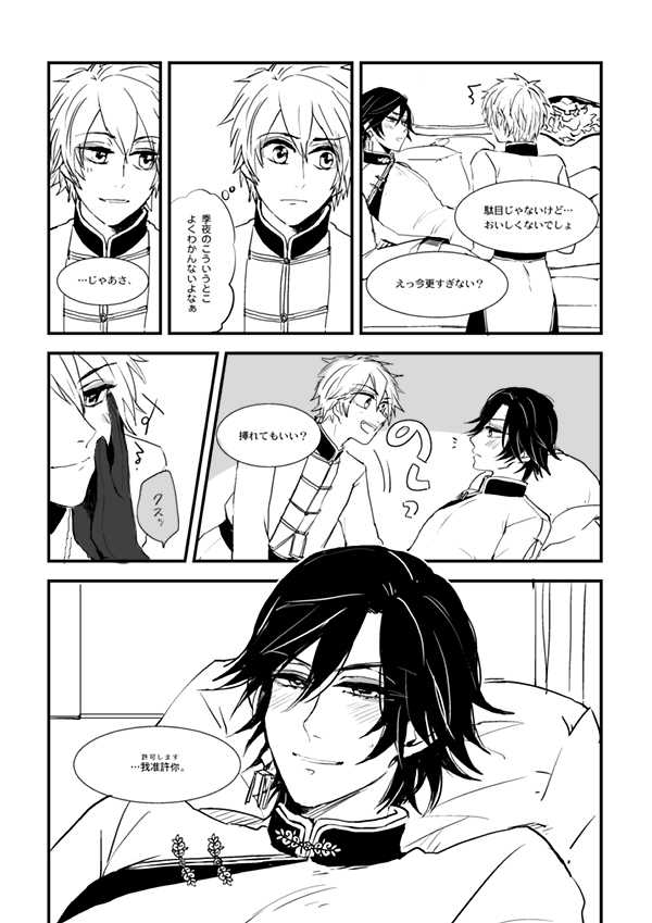 [Shiosaba] [Ototokimaru!] Akayakai no Otoki - Page 8