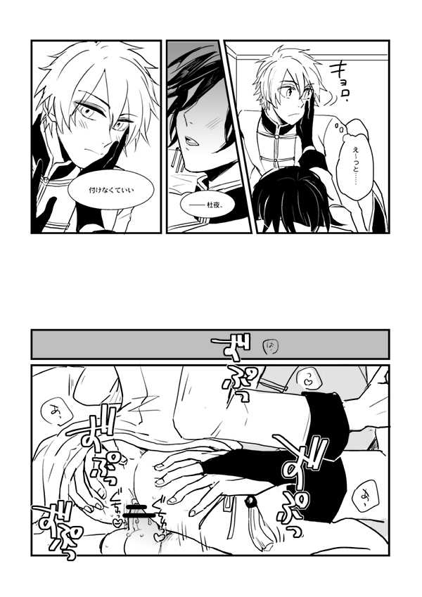 [Shiosaba] [Ototokimaru!] Akayakai no Otoki - Page 9