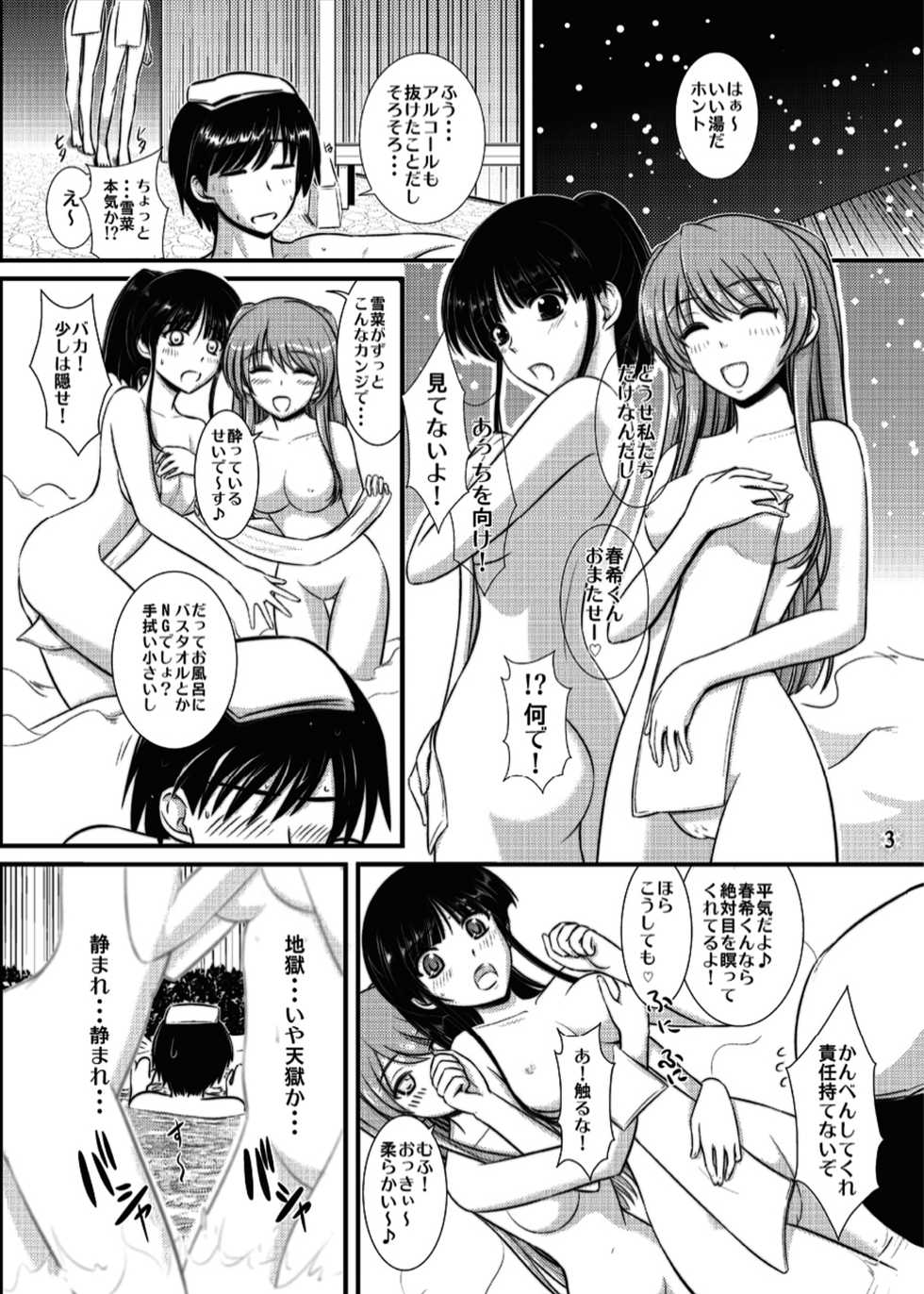 [Natakuga-yuku! (Xanadu)] WHITE ALBUM2 -Omnibus- Adult direction (WHITE ALBUM 2) - Page 5