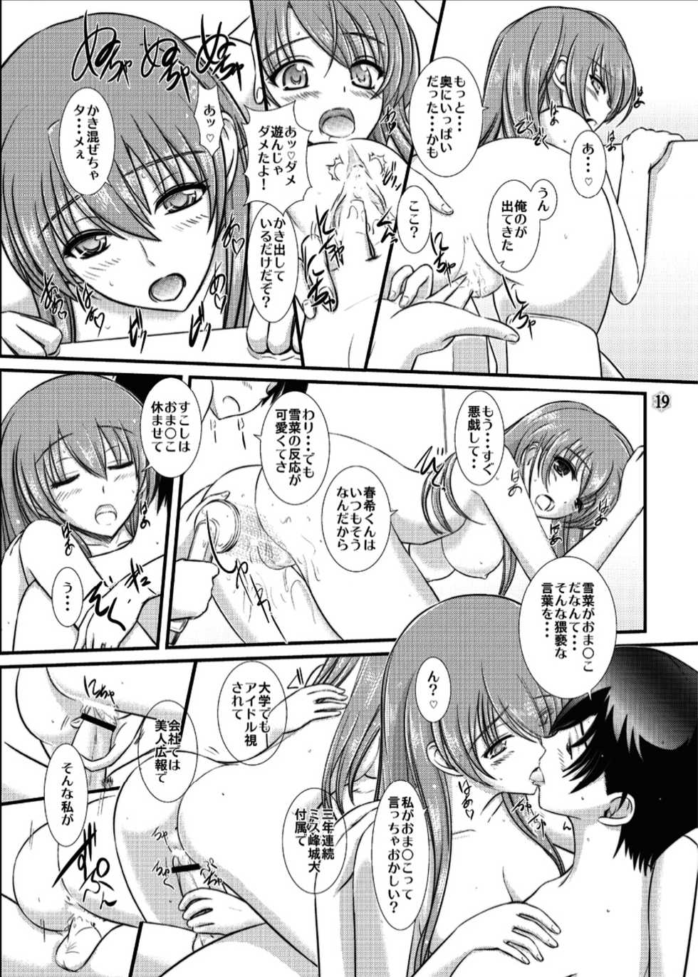 [Natakuga-yuku! (Xanadu)] WHITE ALBUM2 -Omnibus- Adult direction (WHITE ALBUM 2) - Page 21