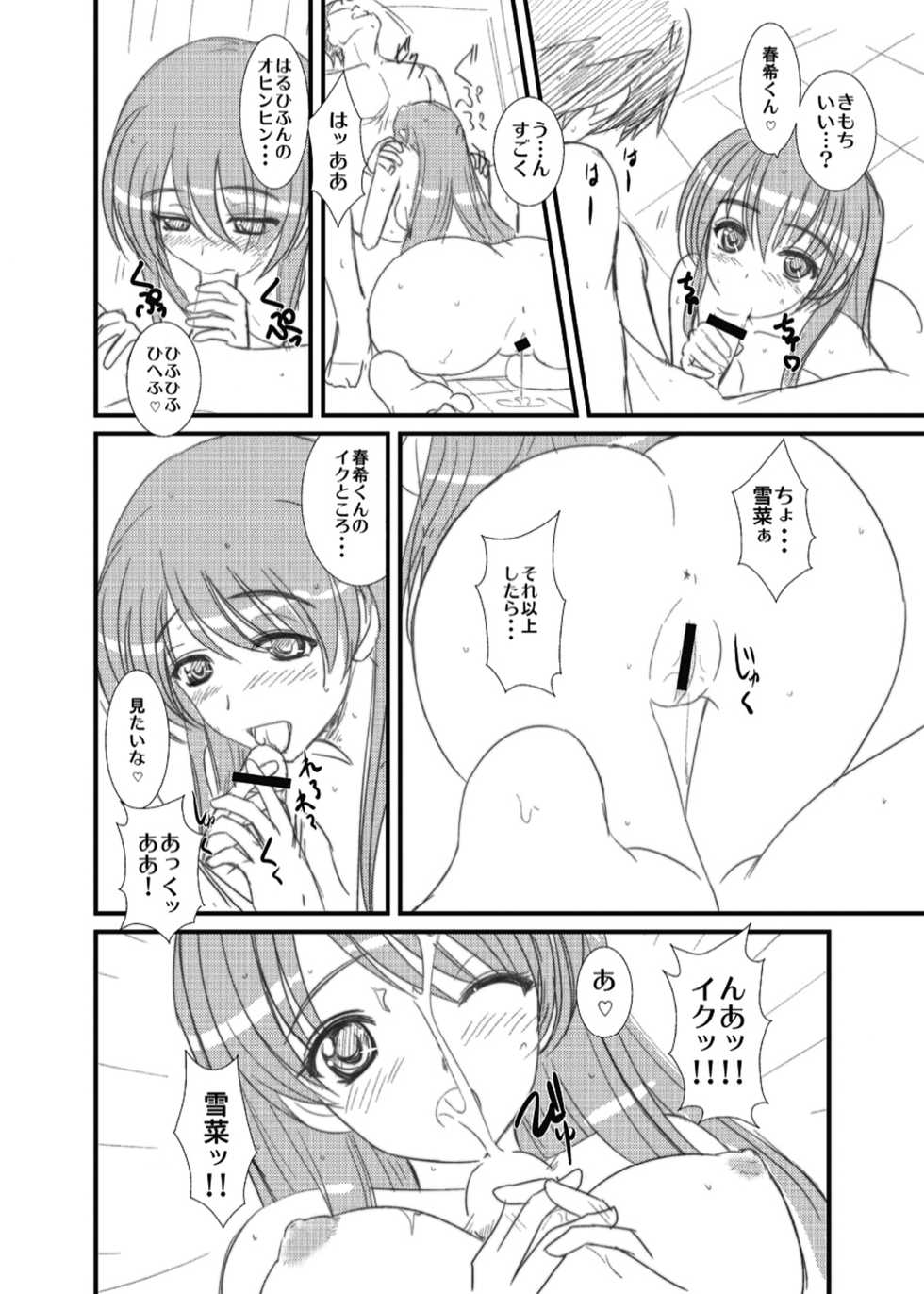 [Natakuga-yuku! (Xanadu)] WHITE ALBUM2 -Omnibus- Adult direction (WHITE ALBUM 2) - Page 30