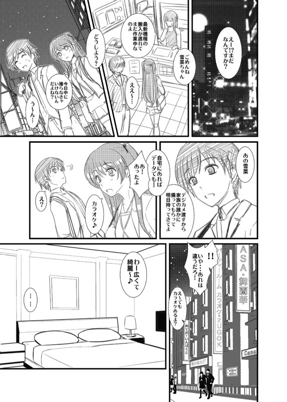 [Natakuga-yuku! (Xanadu)] WHITE ALBUM2 -Omnibus- Adult direction (WHITE ALBUM 2) - Page 33