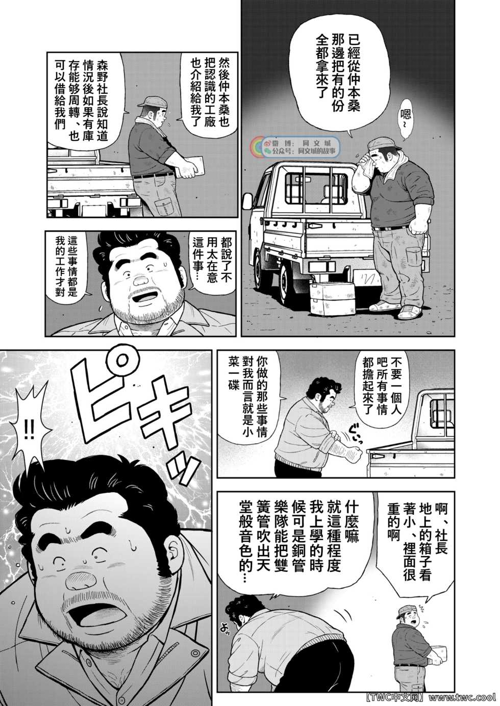 [Kujira] Kunoyu Nijuuyonhatsume Shachou Bojou Yokujou [Chinese] [同文城] [Digital] - Page 5