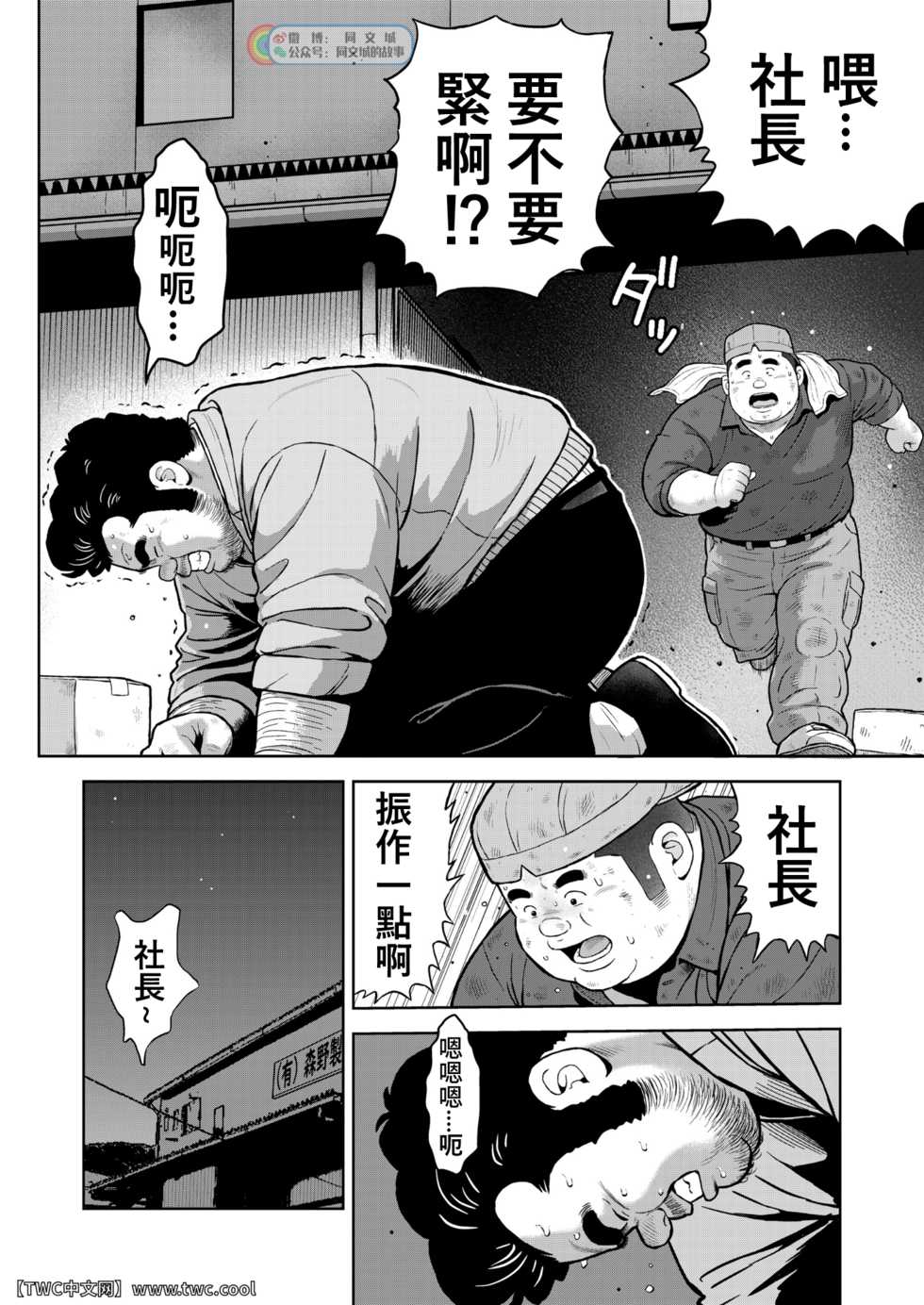 [Kujira] Kunoyu Nijuuyonhatsume Shachou Bojou Yokujou [Chinese] [同文城] [Digital] - Page 6