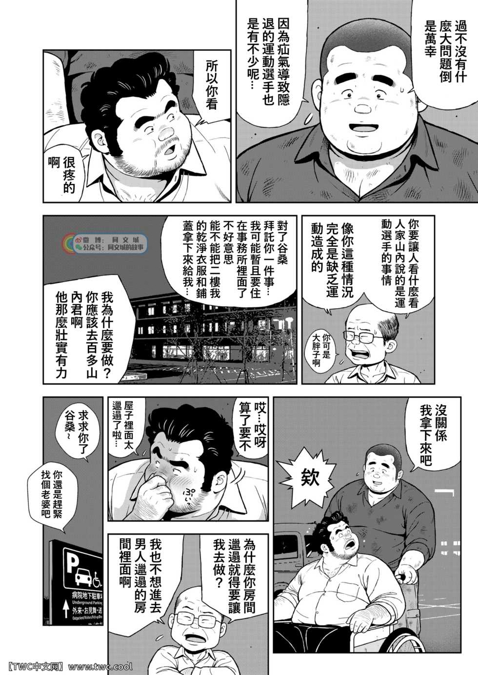 [Kujira] Kunoyu Nijuuyonhatsume Shachou Bojou Yokujou [Chinese] [同文城] [Digital] - Page 8