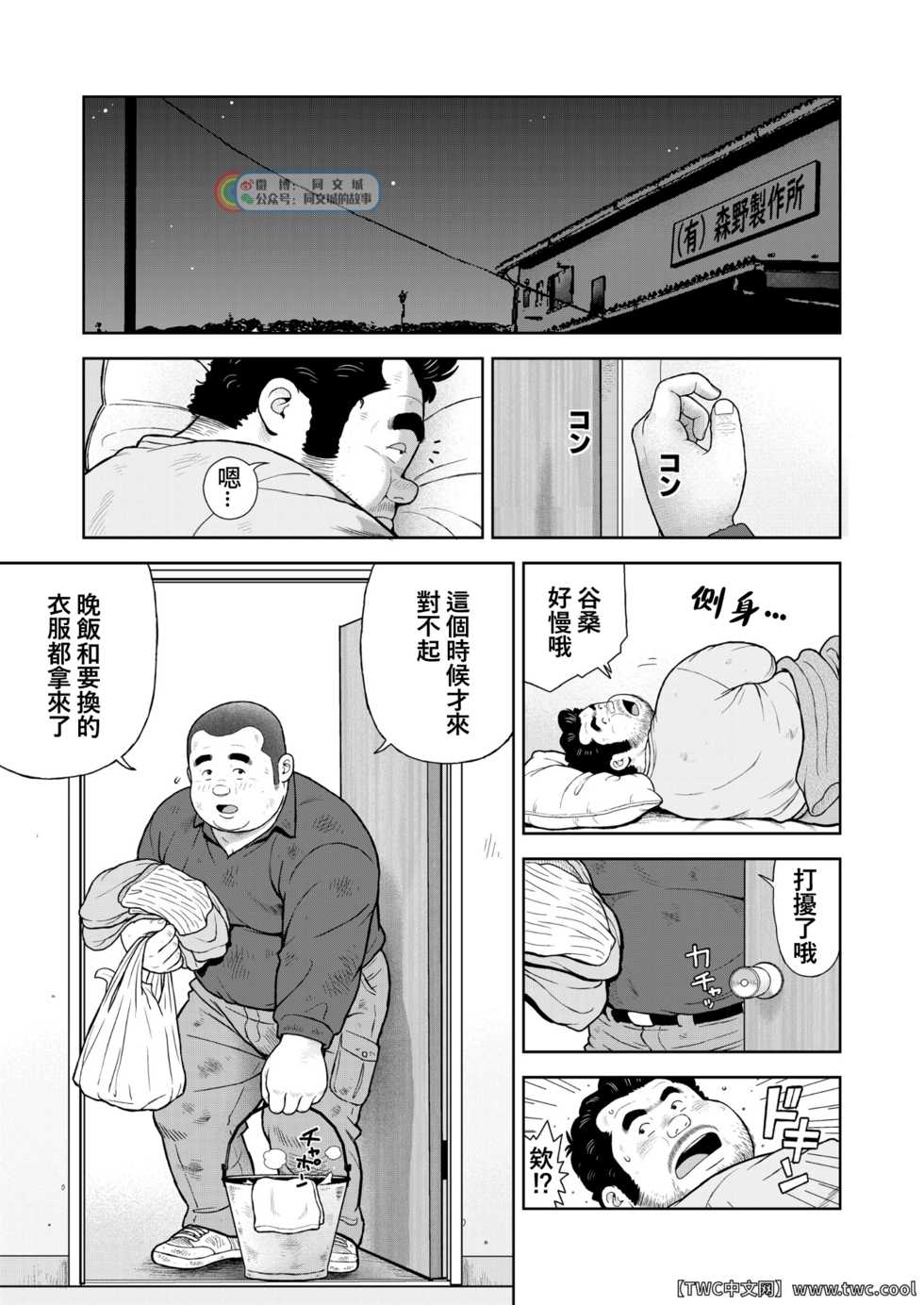 [Kujira] Kunoyu Nijuuyonhatsume Shachou Bojou Yokujou [Chinese] [同文城] [Digital] - Page 11