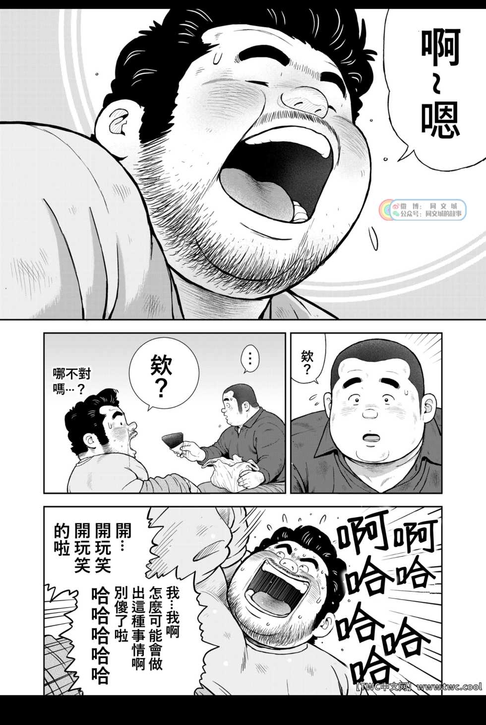 [Kujira] Kunoyu Nijuuyonhatsume Shachou Bojou Yokujou [Chinese] [同文城] [Digital] - Page 14