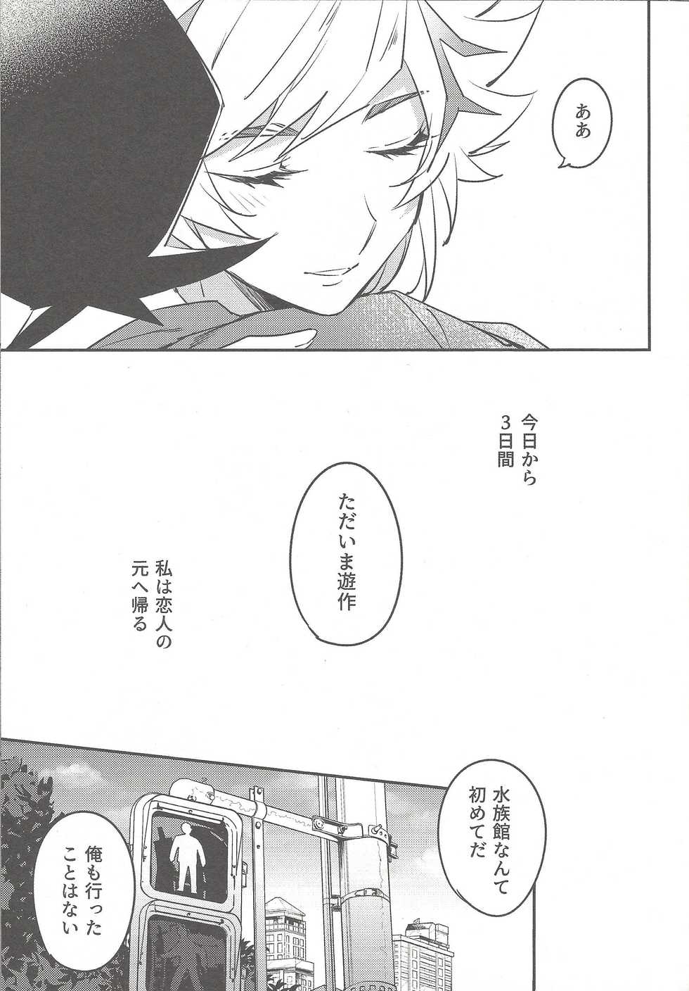 (Mirai o Terasu Three Bullet 3) [Yugure Calpas (Gure)] Three Days (Yu-Gi-Oh! VRAINS) - Page 6
