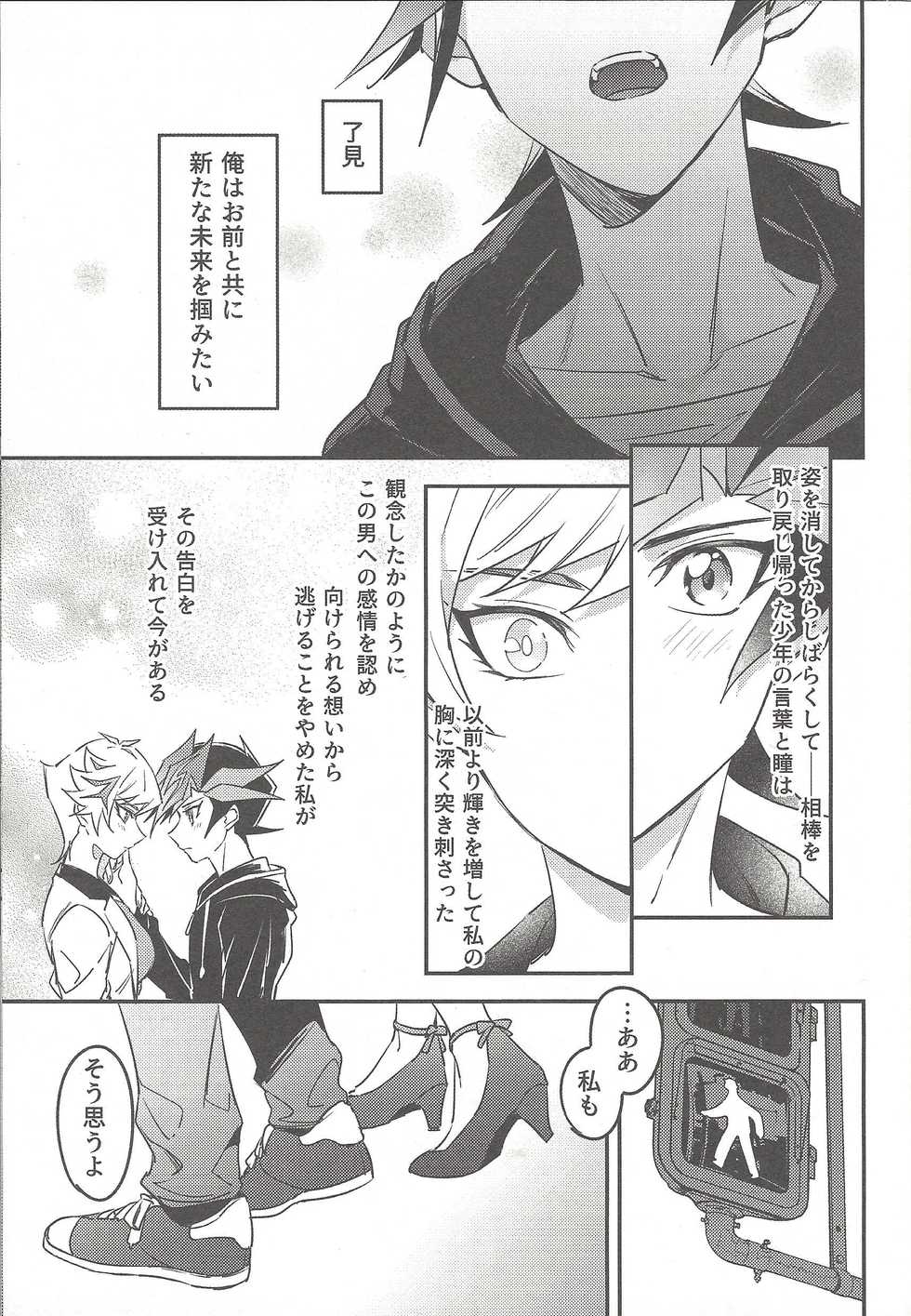 (Mirai o Terasu Three Bullet 3) [Yugure Calpas (Gure)] Three Days (Yu-Gi-Oh! VRAINS) - Page 8