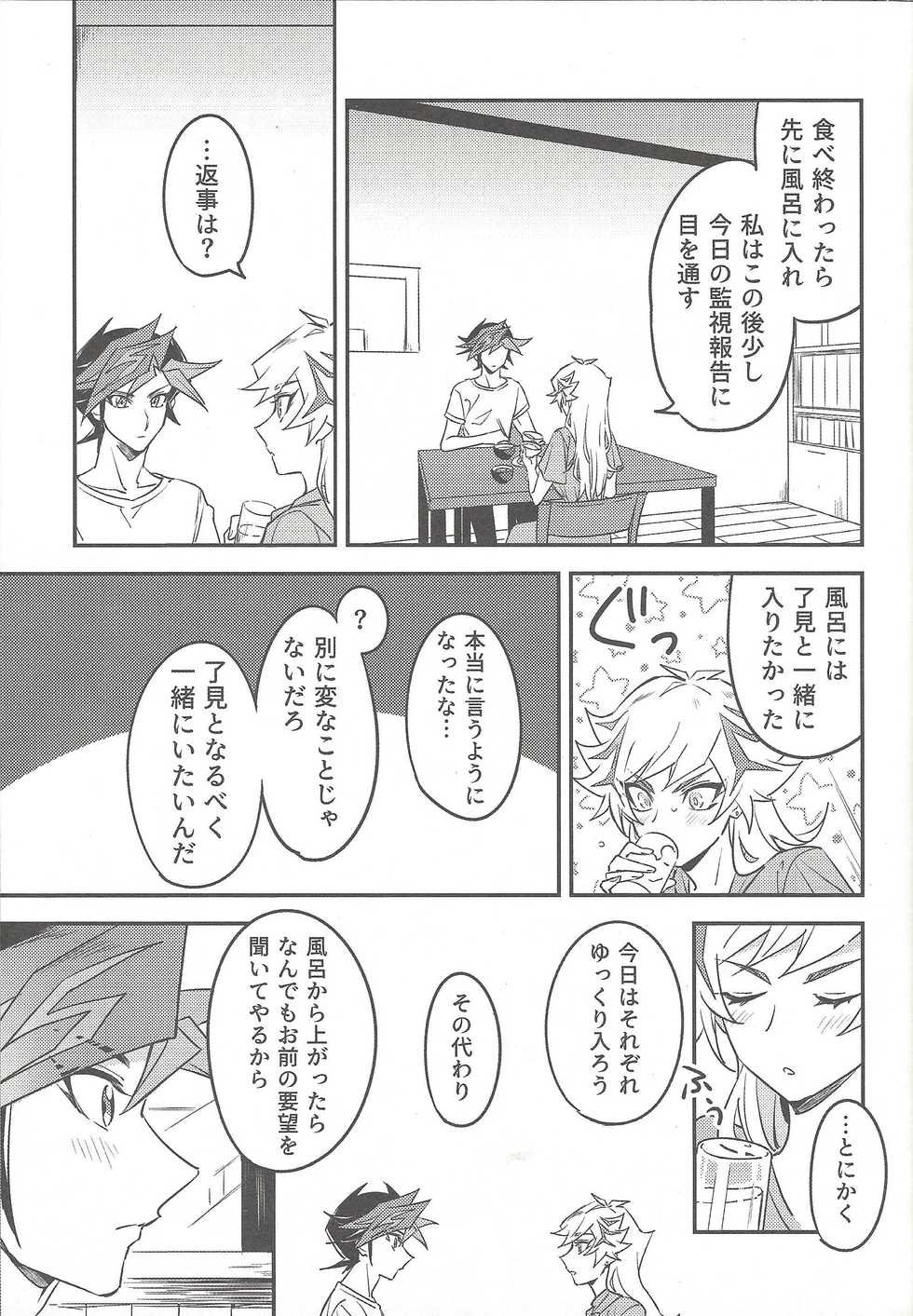 (Mirai o Terasu Three Bullet 3) [Yugure Calpas (Gure)] Three Days (Yu-Gi-Oh! VRAINS) - Page 14