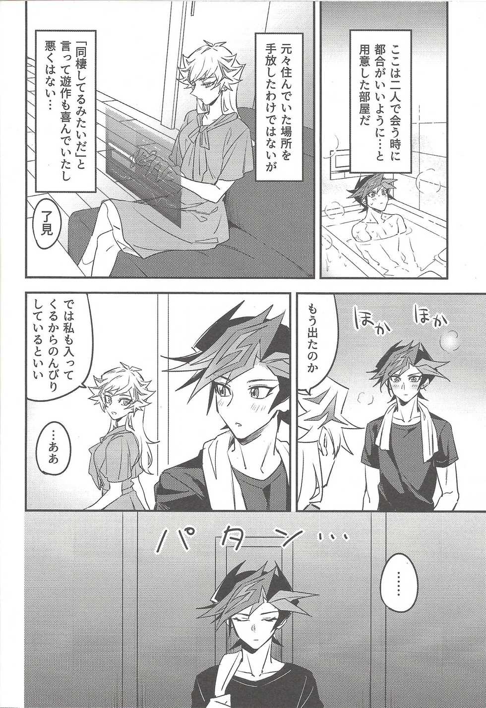 (Mirai o Terasu Three Bullet 3) [Yugure Calpas (Gure)] Three Days (Yu-Gi-Oh! VRAINS) - Page 15