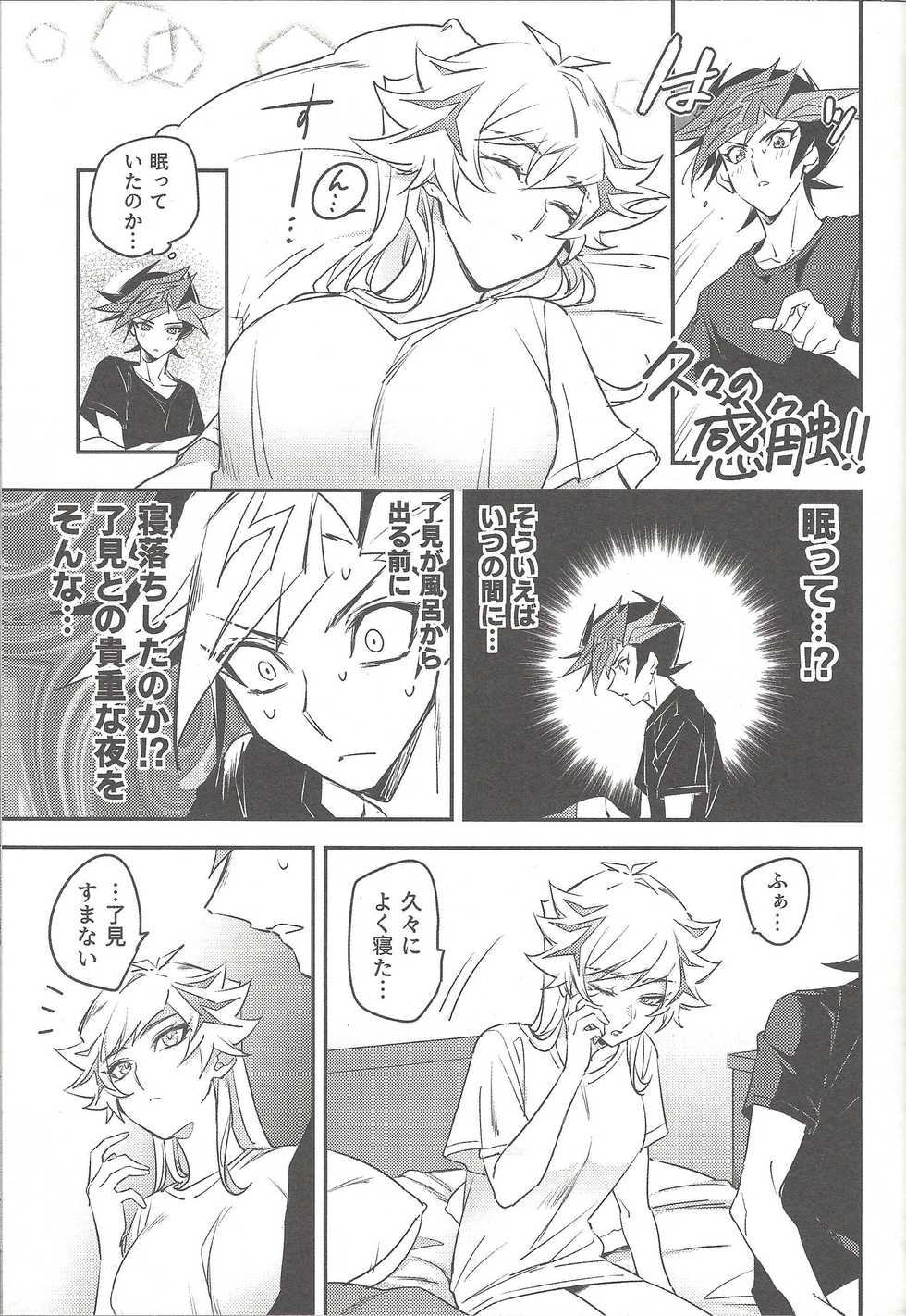 (Mirai o Terasu Three Bullet 3) [Yugure Calpas (Gure)] Three Days (Yu-Gi-Oh! VRAINS) - Page 22