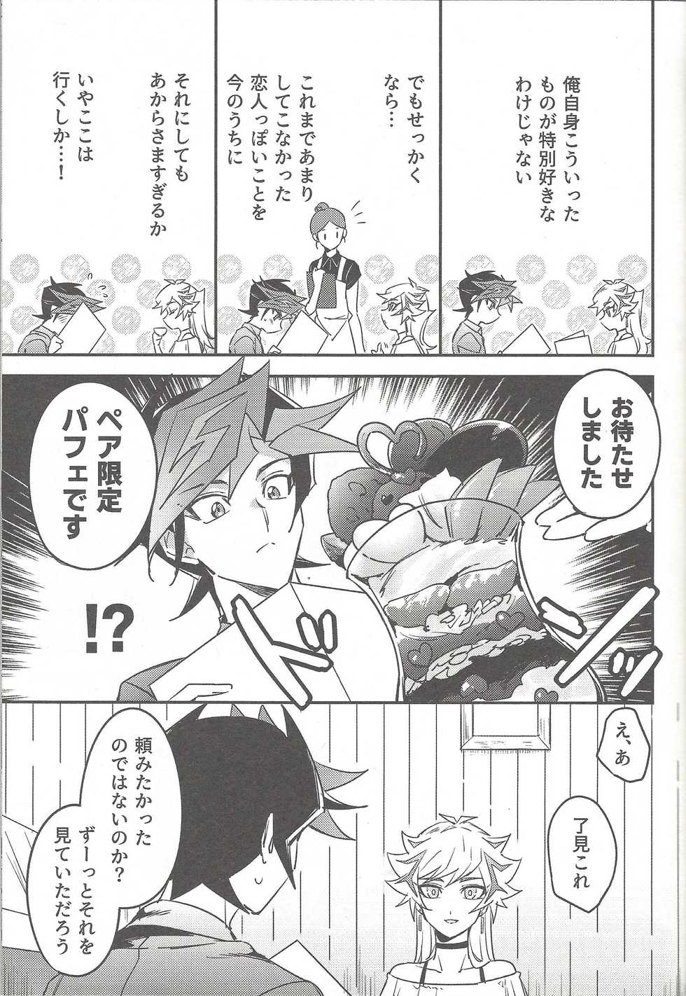 (Mirai o Terasu Three Bullet 3) [Yugure Calpas (Gure)] Three Days (Yu-Gi-Oh! VRAINS) - Page 28