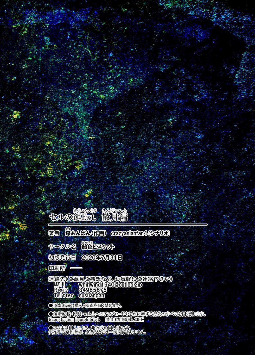 [Ameiro Biscuit (Susuanpan)] Cell no Esa Ext. Sangetsuhen - Page 21