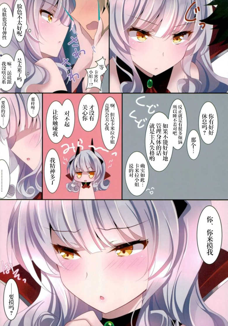 (C93) [Chocolate Latte (Ichiyo Moka)] Sawaranai no? (Fate/Grand Order) [Chinese] [寂月汉化组] - Page 4