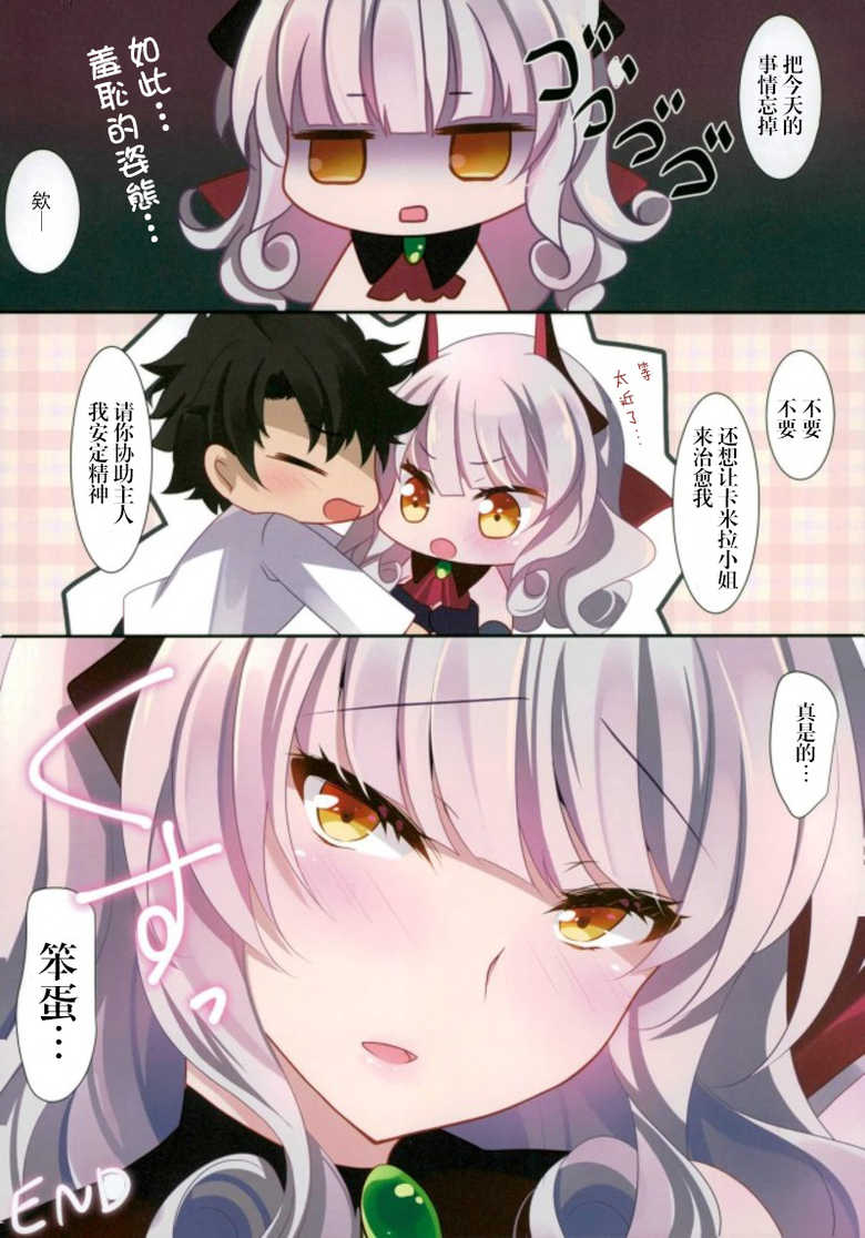 (C93) [Chocolate Latte (Ichiyo Moka)] Sawaranai no? (Fate/Grand Order) [Chinese] [寂月汉化组] - Page 13