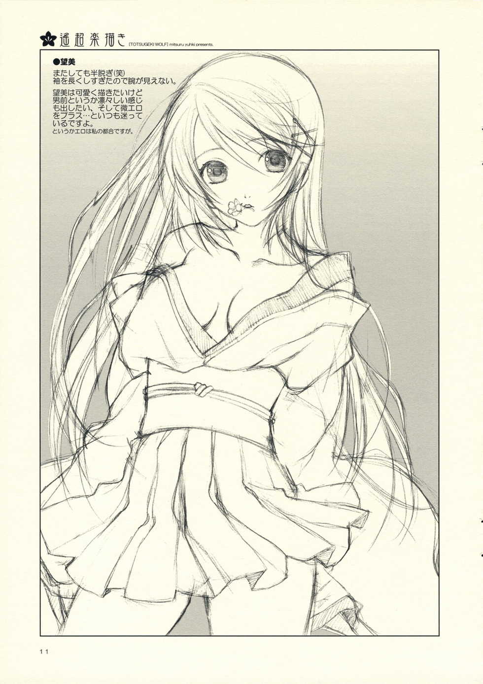 (C70) [Totsugeki Wolf (Yuhki Mitsuru)] Haruchou Rakugaki. (Harukanaru toki no naka de) - Page 11