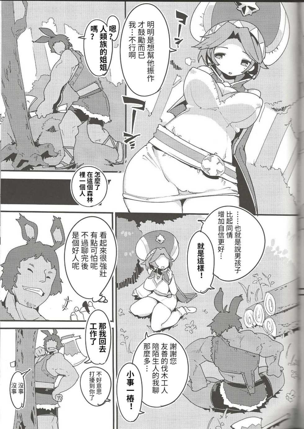 (C95) [Potato Salad (Kurisu)] Amakuchi Sophie Biyori (Dragalia Lost) [Chinese] [想射滿poi子宮個人漢化] - Page 5