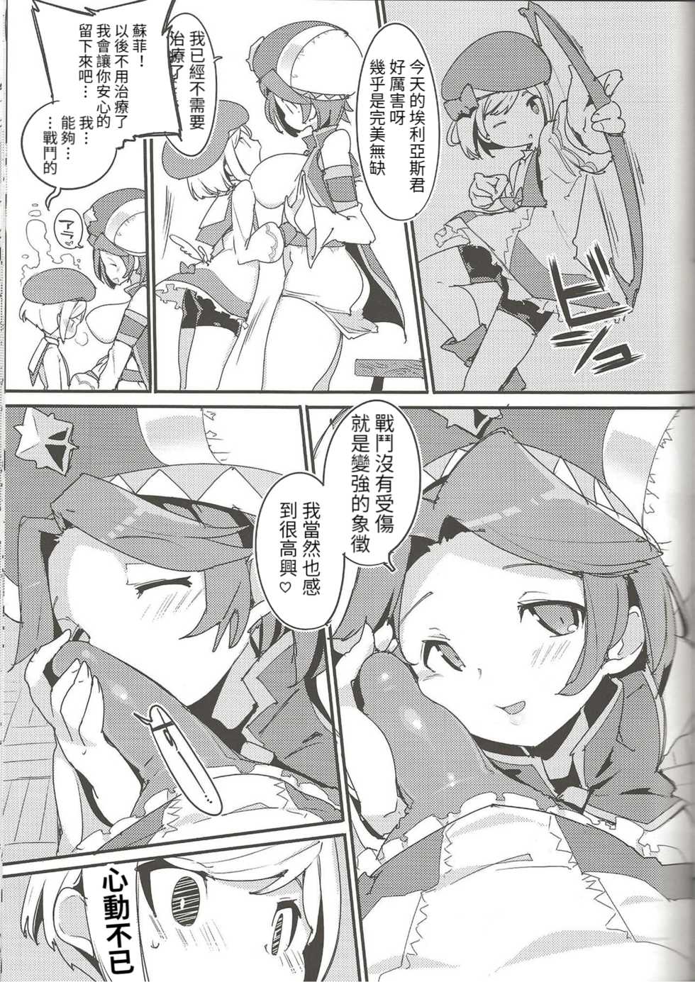 (C95) [Potato Salad (Kurisu)] Amakuchi Sophie Biyori (Dragalia Lost) [Chinese] [想射滿poi子宮個人漢化] - Page 11