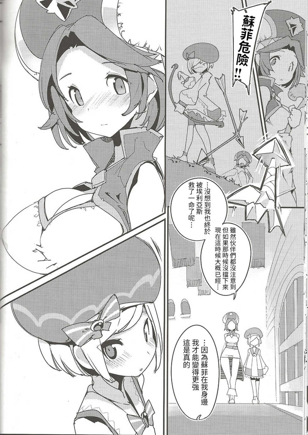 (C95) [Potato Salad (Kurisu)] Amakuchi Sophie Biyori (Dragalia Lost) [Chinese] [想射滿poi子宮個人漢化] - Page 16